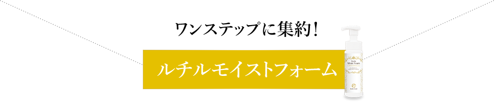 ワンステップに集約