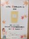 秋のキャンペーン2018